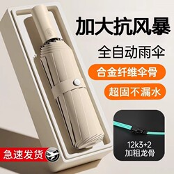 Fully Automatic Large Folding Umbrella for Both Sunny and Rainy Weather, Student Sun Protection, Uv Protection, Reinforced, One-Touch Portable