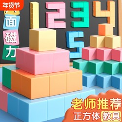Magnetic Cube Teaching Aids Magnetic Three-Dimensional Geometric Shape Models for Primary School Grades One to Six Mathematics 2cm Small Cubes Children's Observation Building Blocks Six-Sided Magnetic Rectangular Prisms Learning Tools