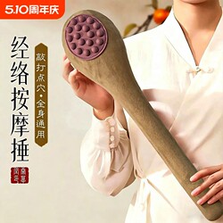 Meridian Tapping Tool, Eight Void Health Hammer, Shoulder and Neck Massager, Back Tapping Massage Stick, Liver and Gallbladder Unblocking Special Tool