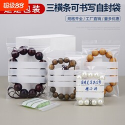 Writable Self-Sealing Bags, Bean-Sealing Bags, Label-Sealing Bags, Jewelry Transparent Plastic Packaging Bags, Small Sealed Bags