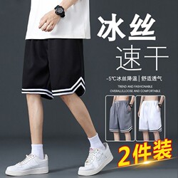Summer Ice Silk Shorts for Men, Quick-Dry Loose Basketball Sports Pants, Men's Casual Knee-Length Shorts, Running White