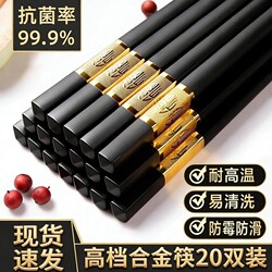 High-End Food-Grade Alloy Chopsticks for Home Use, New Model, Antibacterial, Anti-Mold, Anti-Slip, Suitable for Hotel and Restaurant Use, High Temperature Resistant