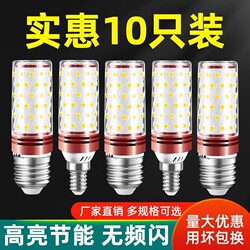 Led Light Bulb E14 Small Screw Base E27 Household Ultra-Bright Energy-Saving Corn Lamp Crystal Chandelier Pointed Bulb Candle Bulb Light Source