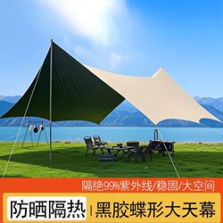 Thickened Black Vinyl Canopy for Outdoor Camping, Picnic, Garden, Beach, Rainproof, Sunshade, Oxford Cloth Tent, Portable