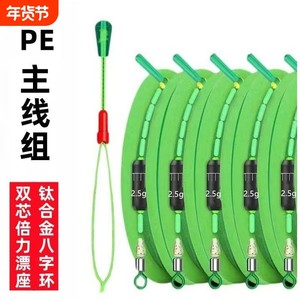 
Wild fishing platform fishing line main line set finished product complete set of fishing line tied pe Taiwan fishing fishing line set genuine