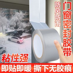 Weatherproof Sealing Tape for Windows and Doors, Windproof Adhesive Tape, Non-Residue Window Sealing, Windproof and Leak-Proof Window Insulation Film, Window Sealing Magic Tape, Traceless Tape, Thickened Waterproof and Cold-Proof Insulation