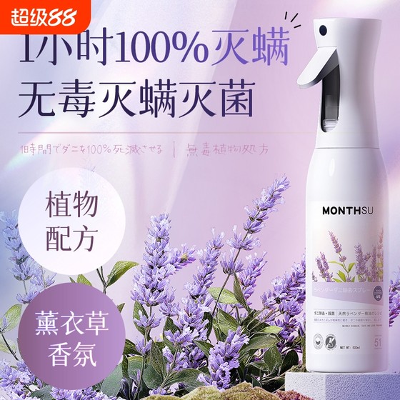 
Special anti-mite removal tool agent for mite removal spray on bed sterilization and removal of mites for mothers and babies in the student dormitory