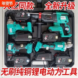 Japanese Brushless Rechargeable Electric Hammer Impact Drill Angle Grinder Electric Wrench Electric Drill 4-Piece Set 15-Cell Lithium Battery Set Electric Pick