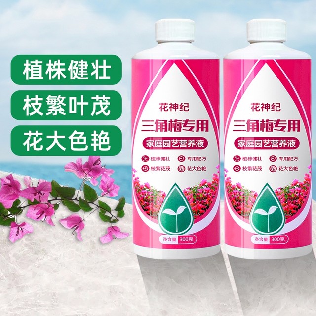 Special nutrient liquid fertilizer for bougainvillea flowering to promote flowering, bone meal