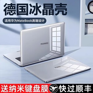 Suitable for Huawei 2026 new matebook14s notebook shell 13 protective cover pro computer x shell D16 film 14 Honor magicbook sticker D14 accessories 16 inch D15 protective case