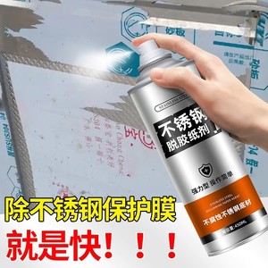 
Stainless steel glue remover, film remover, protective film remover, aluminum alloy glue remover, powerful film remover artifact