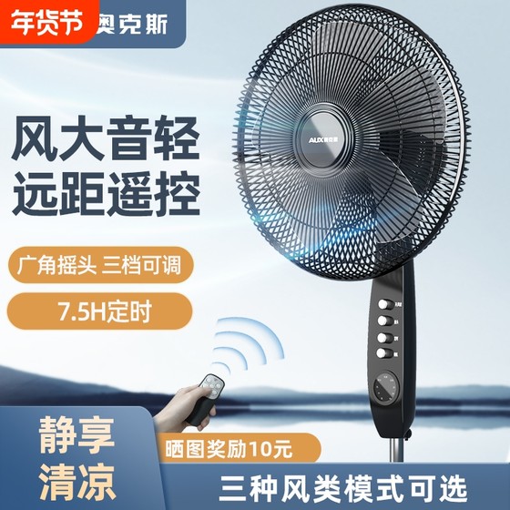 
Oaks floor fan household shaking head fan light sound bedroom large wind remote control electric fan frequency conversion natural wind