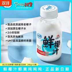Youzhi Life Fresh Coconut Juice Drink Raw Squeezed Coconut Juice Coconut Water Coconut Milk Beverage Plant Protein Drink Large Bottle