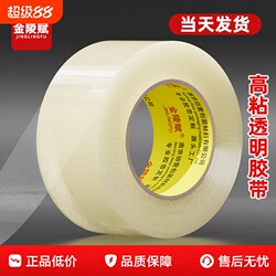Jinling Fu Transparent Tape, High Viscosity Wide Tape for Packing and Sealing Boxes, Extra Wide Sealing Tape, Large Roll Strong Sealing Yellow Tape, Special Price Wholesale, Cutter, Double-Sided Cloth-Based Fixing Tape