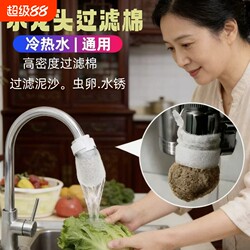 Faucet Filter Cotton Splash-Proof Filter for Tap Water, Well Water, Mountain Spring Water, Sediment, Scale, and Impurities, Thickened, Universal for Hot and Cold Water