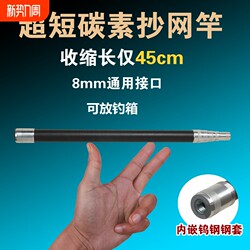 Short Carbon Fishing Net Pole, Ultra-Short Fishing Rod, Anti-Twist Universal Fishing Net, Ultra-Hard Telescopic Rod, Complete Set of Fishing Net