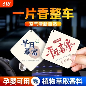 
Auspicious meaning, fresh air, car aromatherapy tablets, car deodorizing fragrance decoration supplies, high-end