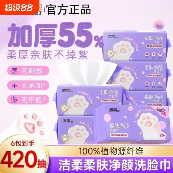 
Jierou face wash cloth is enlarged and thickened. Disposable face wash cloth for mothers and babies. Wet and dry disposable face wash cloth. Cleansing makeup remover towel.