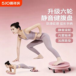Fitness Sliding Disc Silent Six-Wheel Abdominal Roller for Women, Home Use Abdominal Wheel for Men, Multi-Directional Abdominal Roller for Crunches and Leg Shaping