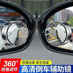 
Rearview mirror small round mirror car reversing auxiliary mirror blind spot blind spot 360 degree interior reflective rainproof mirror