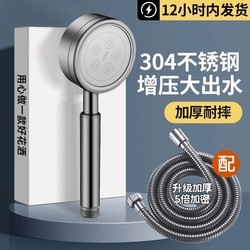 Stainless Steel Shower Head 304 Anti-Fall Super Pressure-Resistant Bathroom Showerhead Set with Large Water Output