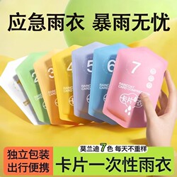 Disposable Raincoat for Adults, Thickened for Outdoor Hiking and Trekking, Long Full-Body Rain Poncho, Storm-Proof, Portable Card-Style for Travel