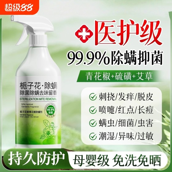 
Green Zanthoxylum bungeanum mite removal artifact spray fungicide for bed use, maternal and infant use, student dormitory pet disinfection