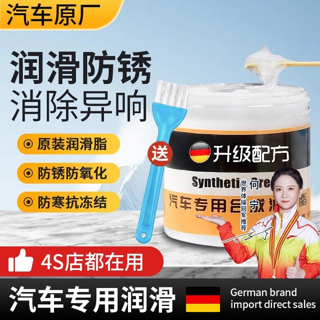 Special car door grease, hinge slide maintenance, sunroof track lubrication, anti-stuck and noise-removing curing agent
