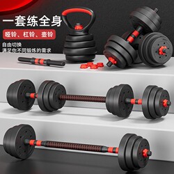 Dumbbells for Men's Home Fitness, 20kg Pair, Adjustable Weight, Kettlebell and Barbell Exercise Set for Men and Women