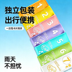 Disposable Raincoat for Adults, Long Full-Body Rain Protection, Travel Portable, Thickened Waterproof Card-Style Children's Rain Poncho