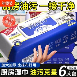 Kitchen-Specific Wet Wipes for Removing Grease and Stubborn Stains, Powerful Cleaning Wet Wipes for Range Hoods, Enlarged and Thickened Cleaning Cloths