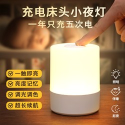 Remote Control Night Light, Rechargeable Bedroom Bedside Sleep Lamp, Touch Night Light for Getting up at Night, Dormitory Bed Eye-Protection Ambiance Light