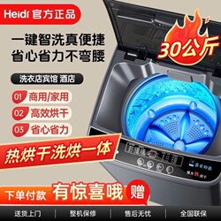 Heidi Washing Machine Fully Automatic Household 16/ 30kg Small Pulsator Large Capacity Washing and Drying Machine for Rental Apartments and Dormitories