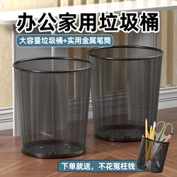 Office-Specific Wire Mesh Trash Can, Large Capacity for Home Use, Bedroom, Living Room, Lidless, Thickened Paper Basket, Pen Holder