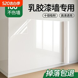 Latex Paint Electrostatic Wall Protection Film, Anti-Kick and Anti-Dirt, Removable Without Damaging White Walls, Transparent Waterproof and Moisture-Proof Sticker