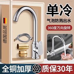Single Cold Water Kitchen Sink Faucet, All-Copper, Splash-Proof, Swivel, for Household Use