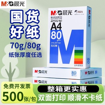 Chenguang A4 thickened printing paper has been purchased more than 89,000 times