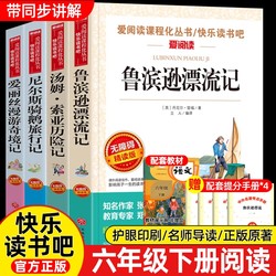 4 Volumes of Robinson Crusoe, a Must-Read Extracurricular Book for Sixth Graders, Happy Reading Series, Tom Sawyer Adventures, the Wonderful Adventures of Nils, Alice in Wonderland, Original Storybooks, Fairy Tales, Authentic Book List, Animal Novels