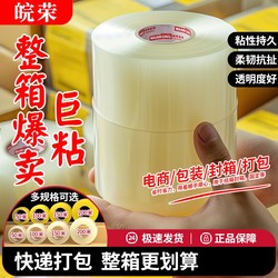 Wanrong Transparent Tape, High Adhesive Strength, Durable and Not Easy to Break, Tape for Express Delivery and E-Commerce Packaging, Strong Sealing and Box Sealing, Thickened and Widened, Wholesale by the Box, Large Roll Tape, Direct Sales Tape