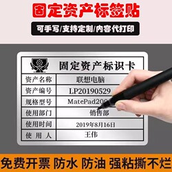 Fixed Asset Labels Are Waterproof, Tear-Resistant, Handwritten, Self-Adhesive, Printable Stickers