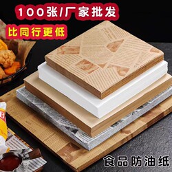 American-Style Oil-Proof Paper, Oil-Absorbing Paper for Fried Snacks, Bread, and Baking, Oil-Proof Paper for Fried Chicken