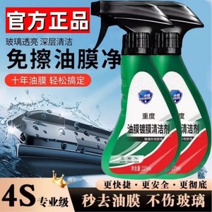 
Car front windshield heavy oil film without coating powerful cleaner to remove water stains, oil and decontamination for vehicles