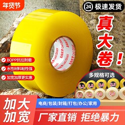 Wanrong Transparent Tape Large Roll Strong Sealing High Adhesive Wide Tape for Express Packaging Sealing Tape Cutter Extra Wide Sealing Tape Adhesive Paper Special Price Wholesale Strong Adhesive Direct from Manufacturer for Home Use