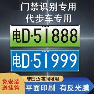 
Residential parking lot access control identification special plate for entry and exit of electric vehicle lifting pole new energy underground garage number plate