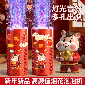 
Year of the Horse New Year and Spring Festival Internet celebrity bubble machine fully automatic Gatling colorful light bubble machine electric gift toy