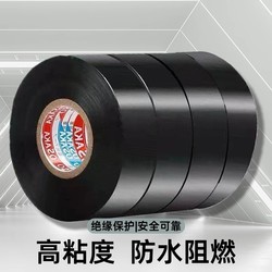 Electrical Tape Waterproof Flame-Retardant Quality Insulation Tape Ultra-Thin Black Wear-Resistant Rubber Widened High-Viscosity Fireproof