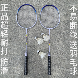 Badminton Racket Genuine Ultra-Light and Durable Student Children's Adult Double Racket Set Professional Offensive Competition Sturdy Non-Slip