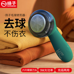 Yangzi Lint Remover, Rechargeable Household Fabric Shaver, Clothes Depiller, Lint Remover Machine