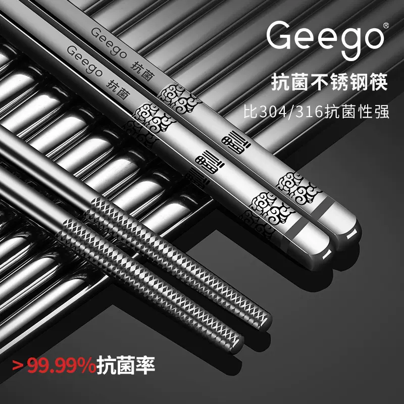 Geego 抗菌不鏽鋼筷子德國高檔家用餐具防黴金屬銀鐵快子10