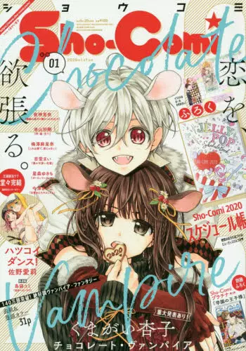 全年订购日文杂志少女コミック Sho Comi